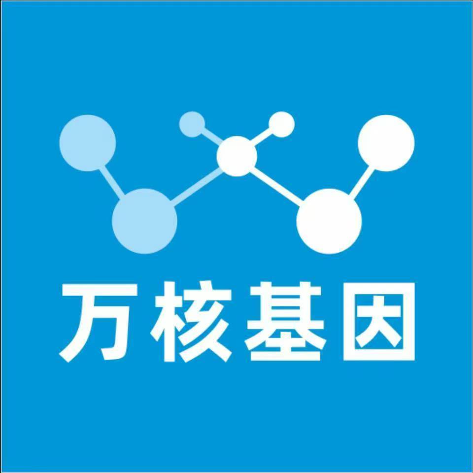 安庆太湖万核健康基因管理咨询中心